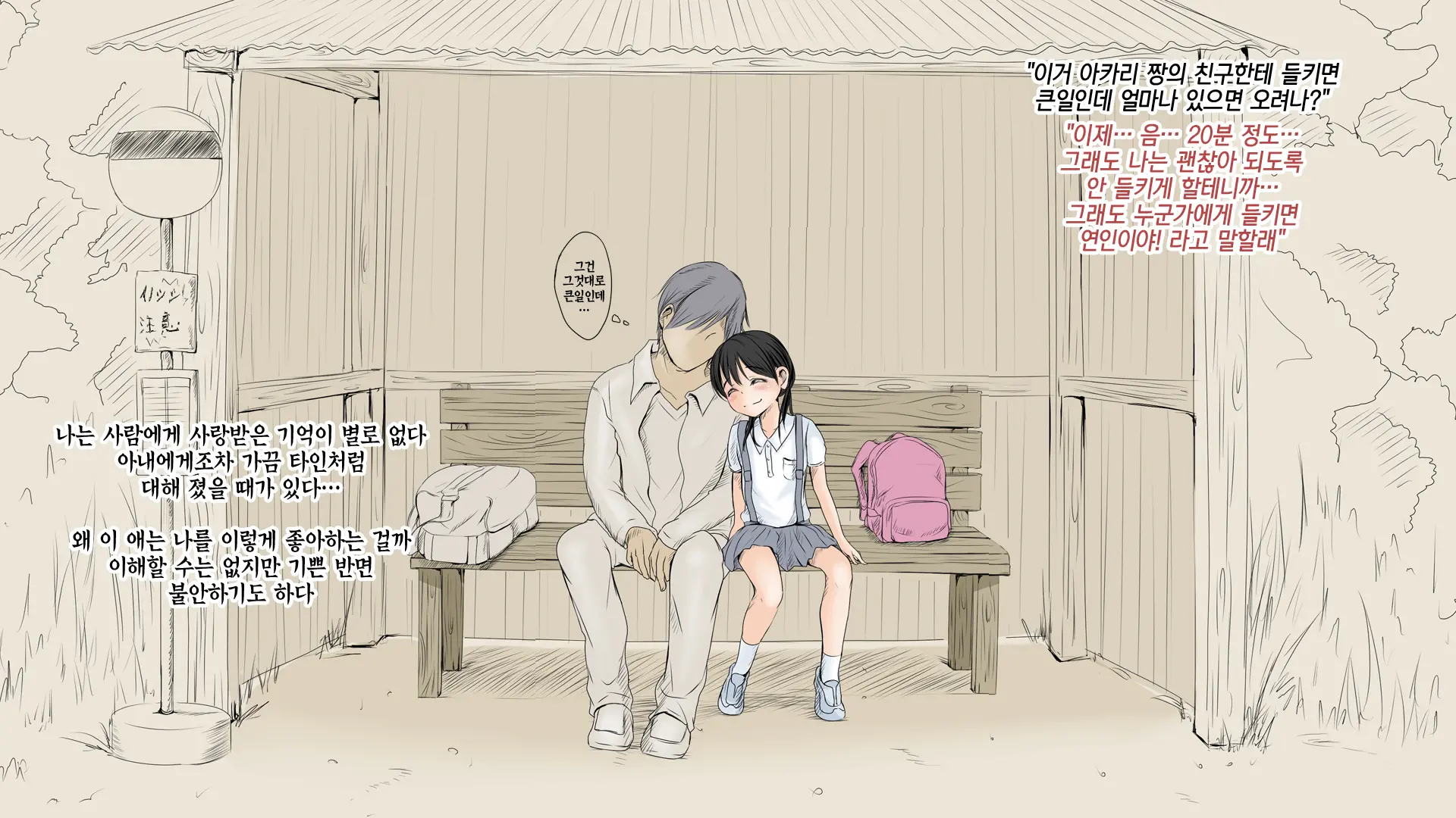 Boku No Aisuru Inaka No Shoujo.|내가 사랑하는 시골 소녀